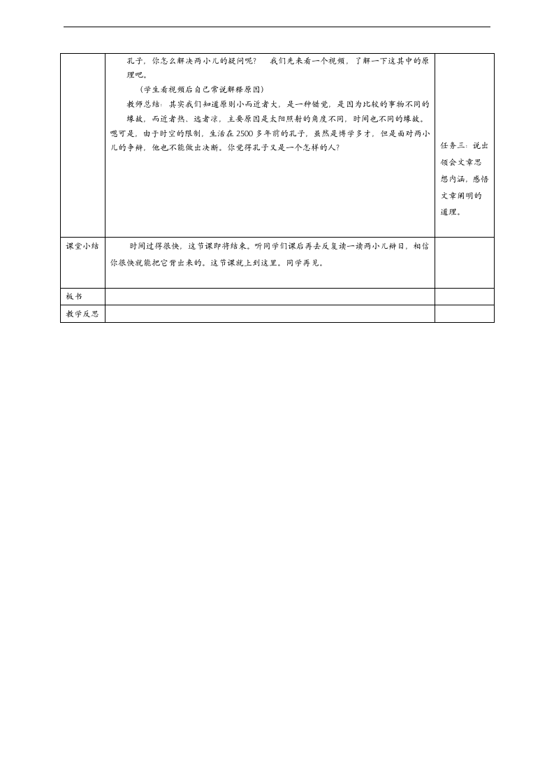 小学语文人教部编版六年级下册《两小儿辩日第2课时》教材教案.docx第3页