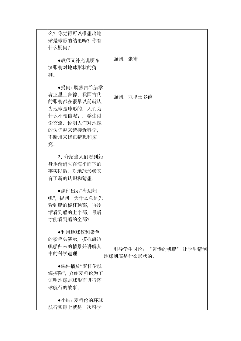 六年级上册科学教案  地球的形状.doc第3页