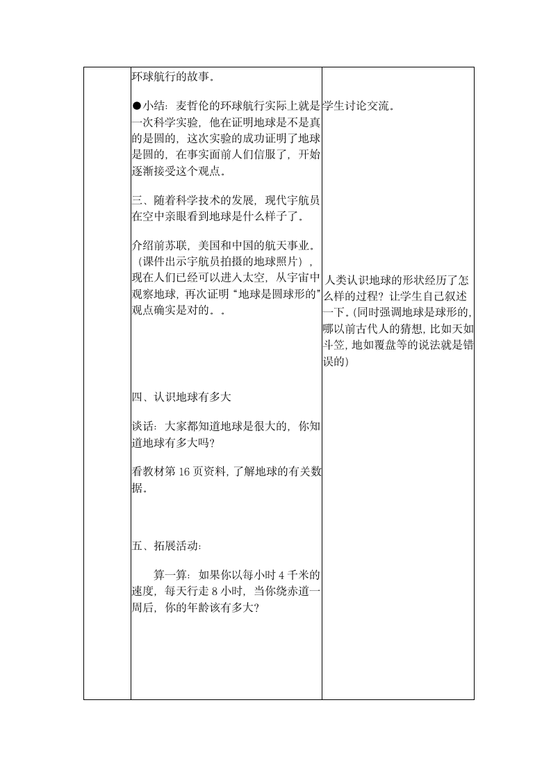 六年级上册科学教案  地球的形状.doc第7页