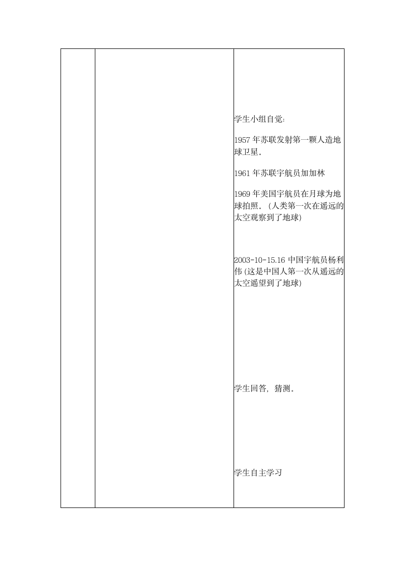 六年级上册科学教案  地球的形状.doc第8页