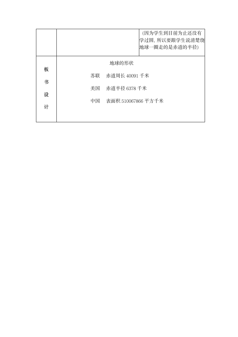 六年级上册科学教案  地球的形状.doc第9页