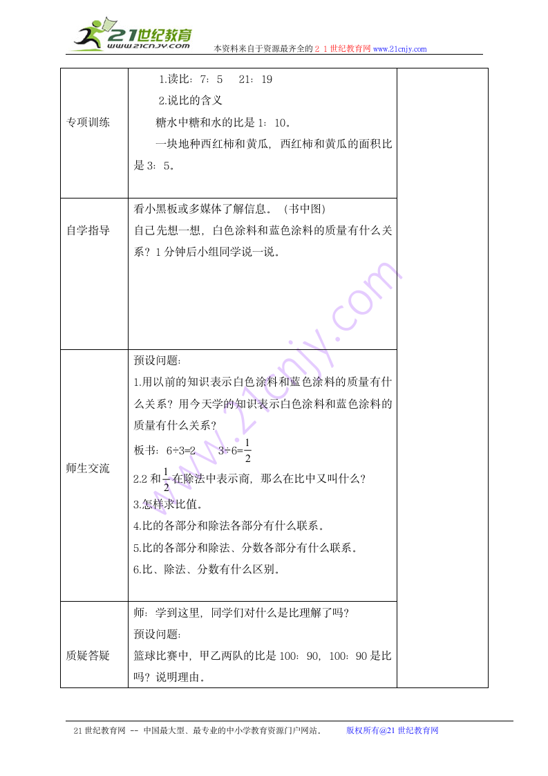 六年级数学上册教案 比（冀教版）.doc第2页