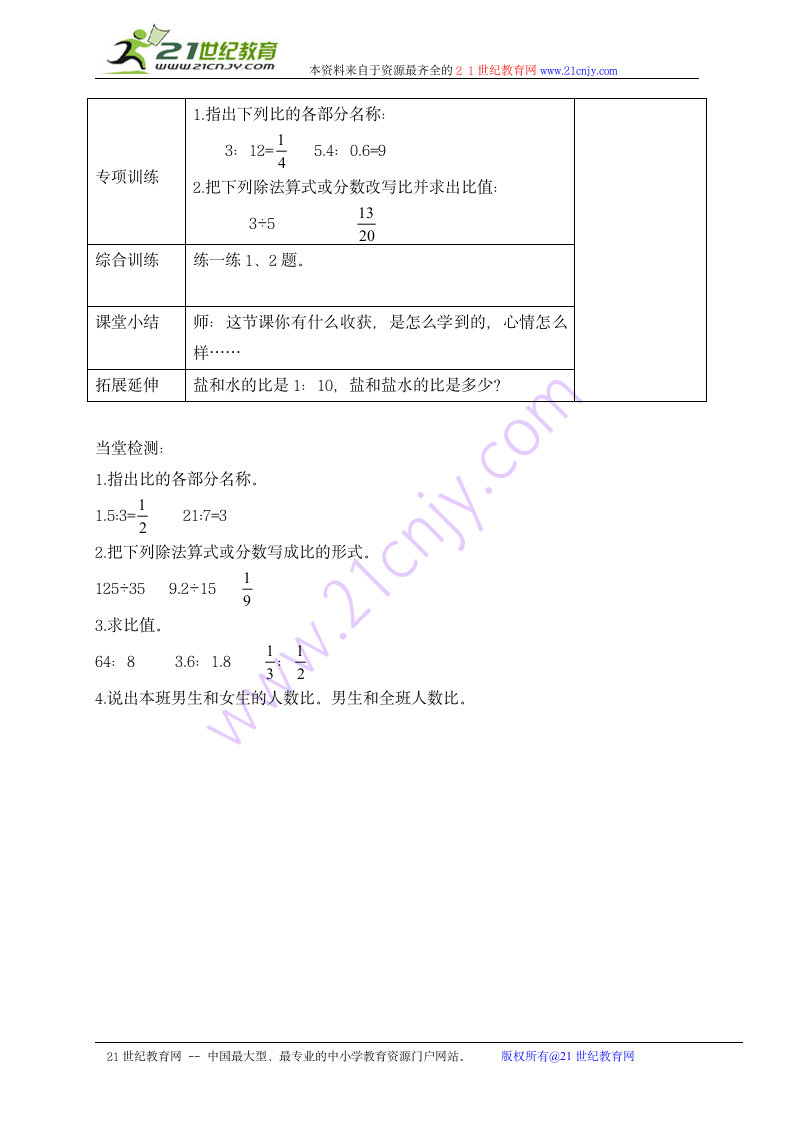 六年级数学上册教案 比（冀教版）.doc第3页