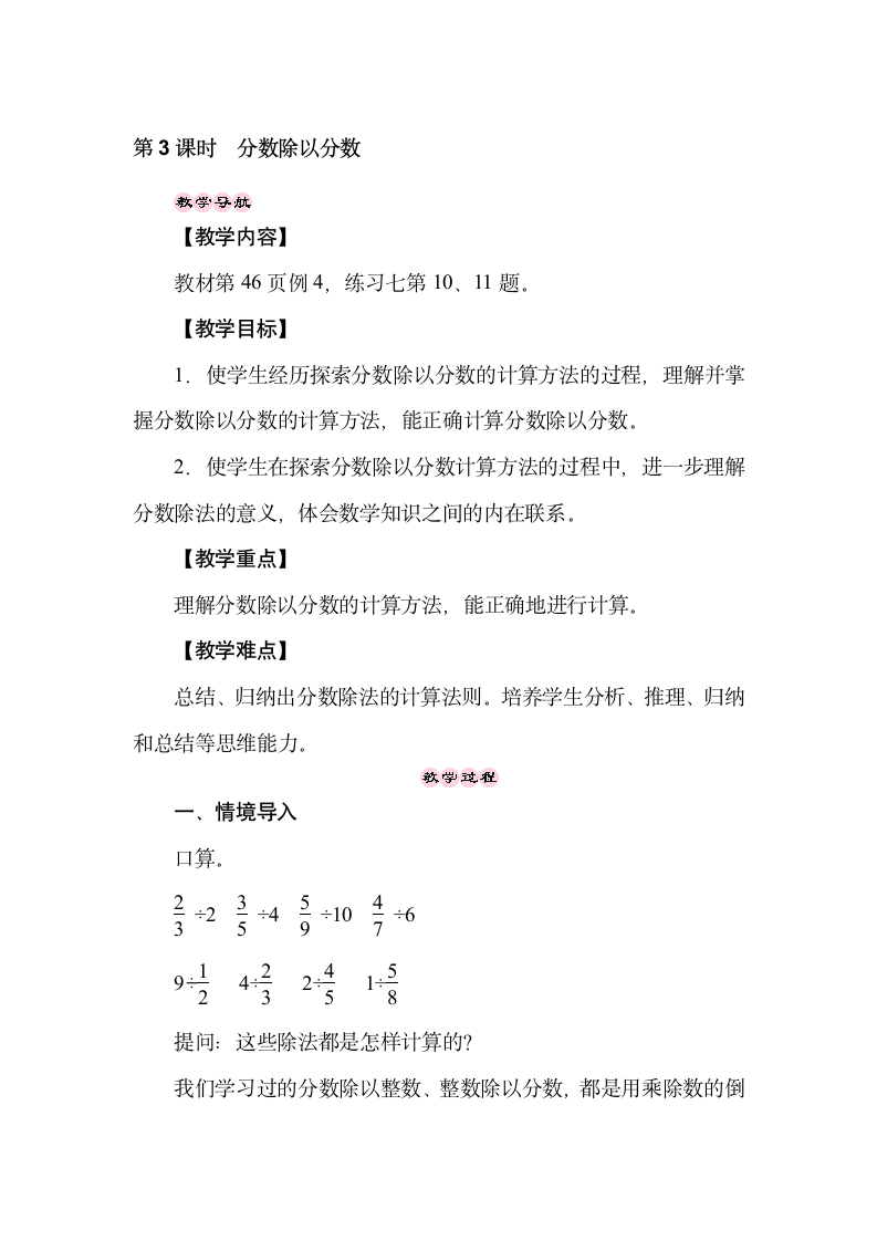 苏教版数学六年级上册3.3分数除以分数 教案.doc第1页