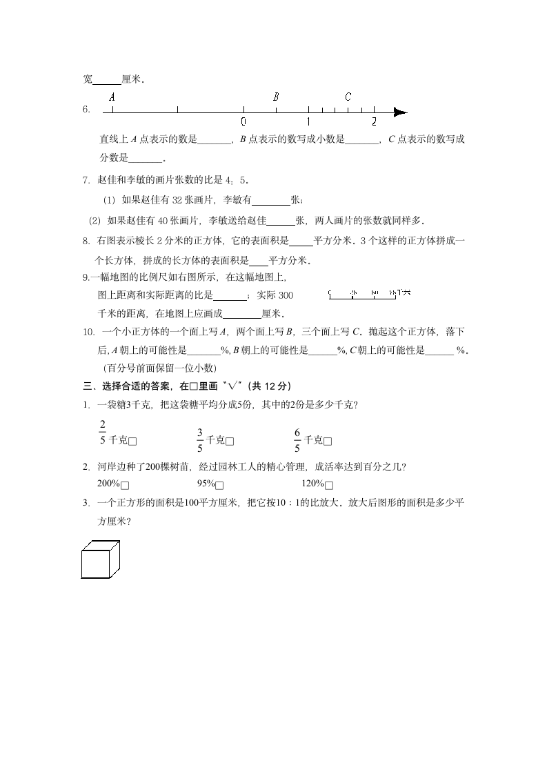 六年级小升初数学模拟试题.docx第2页