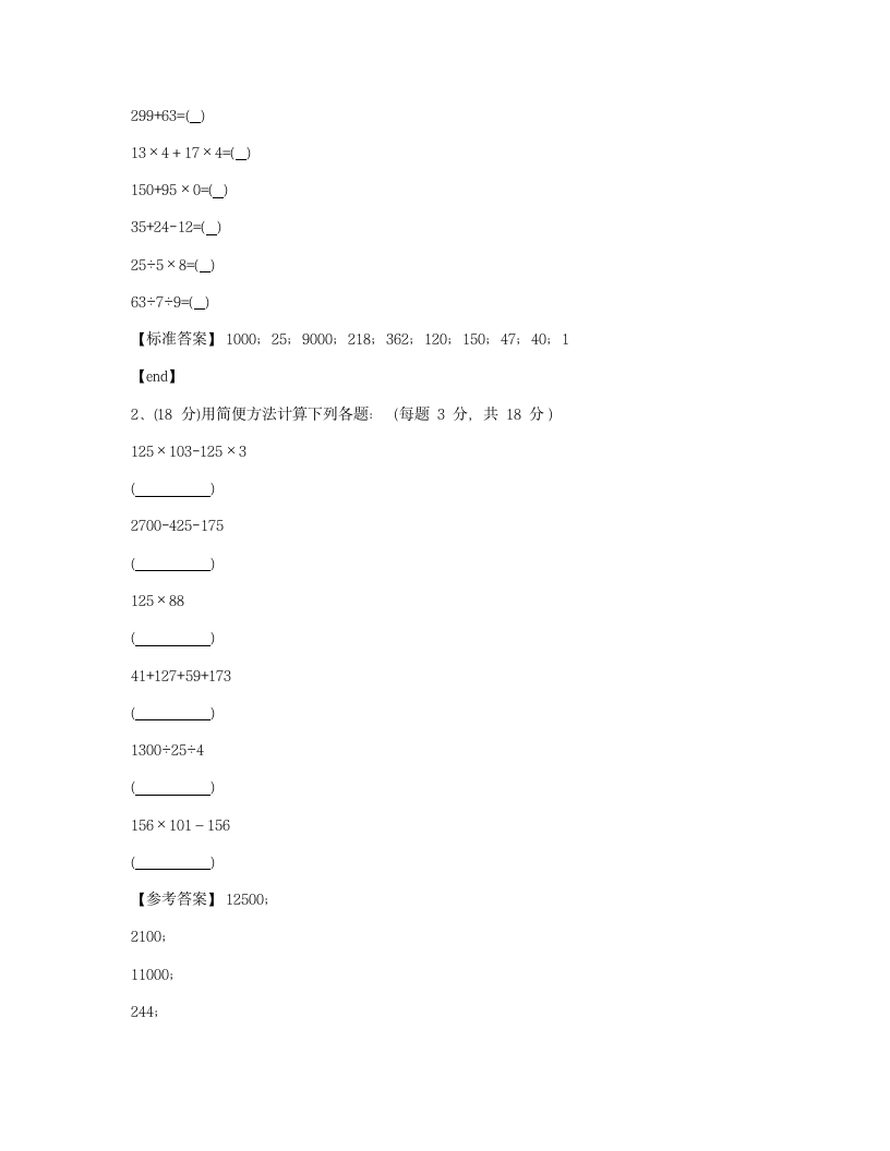 四年级下册数学期中测试卷.docx第5页