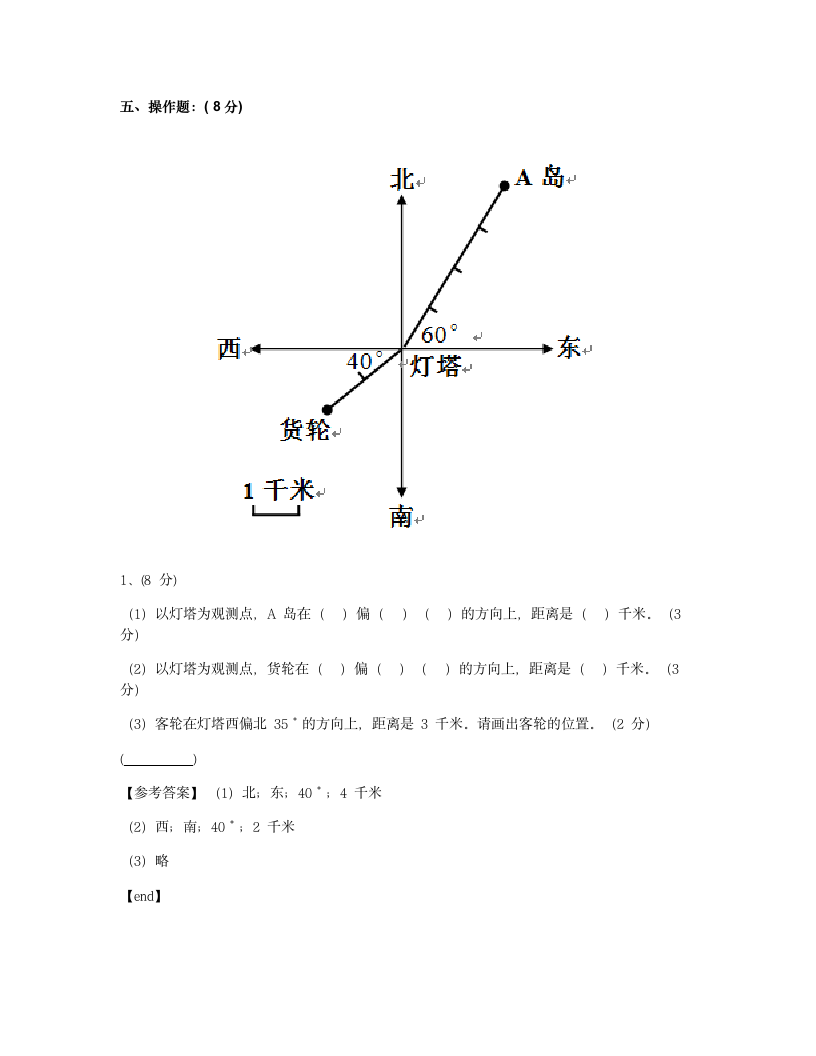 四年级下册数学期中测试卷.docx第7页