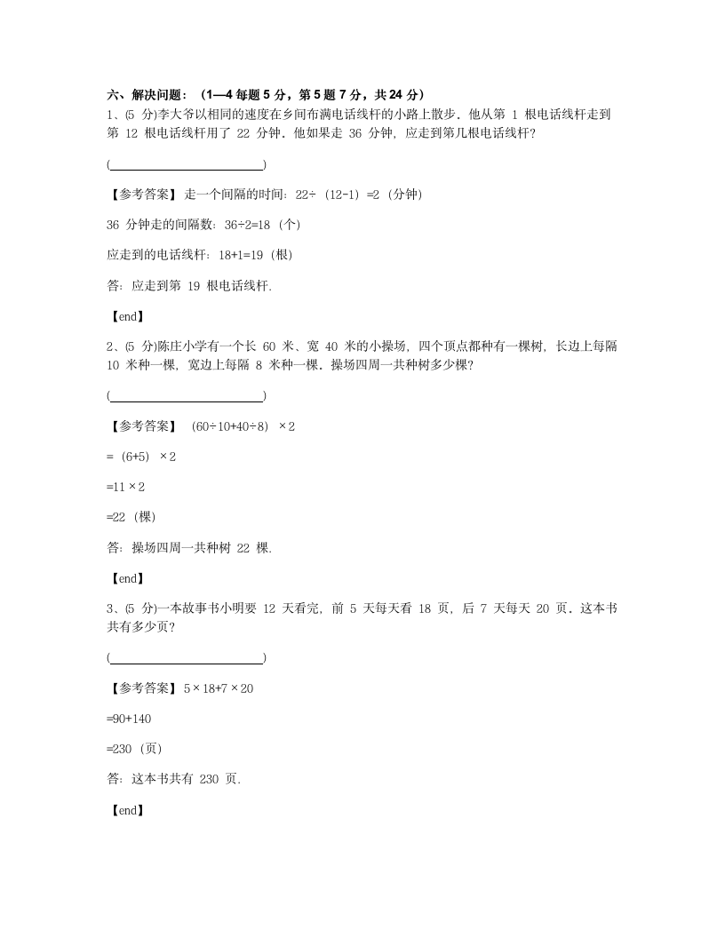 四年级下册数学期中测试卷.docx第8页