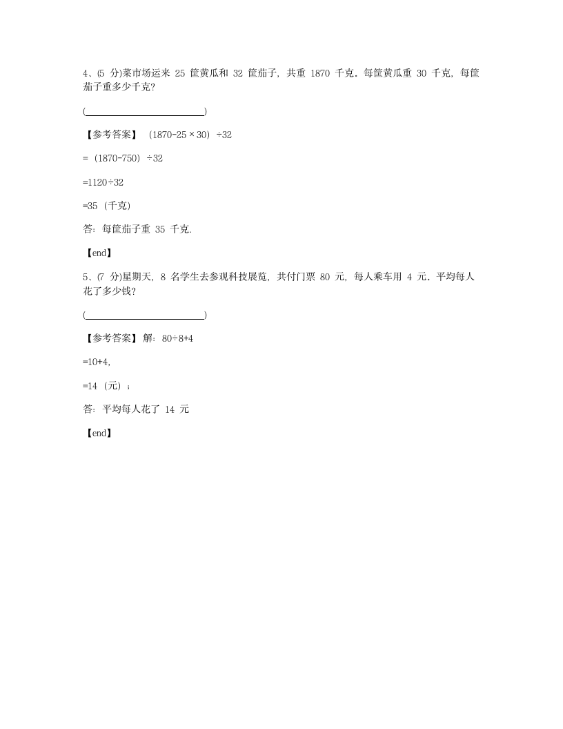 四年级下册数学期中测试卷.docx第9页