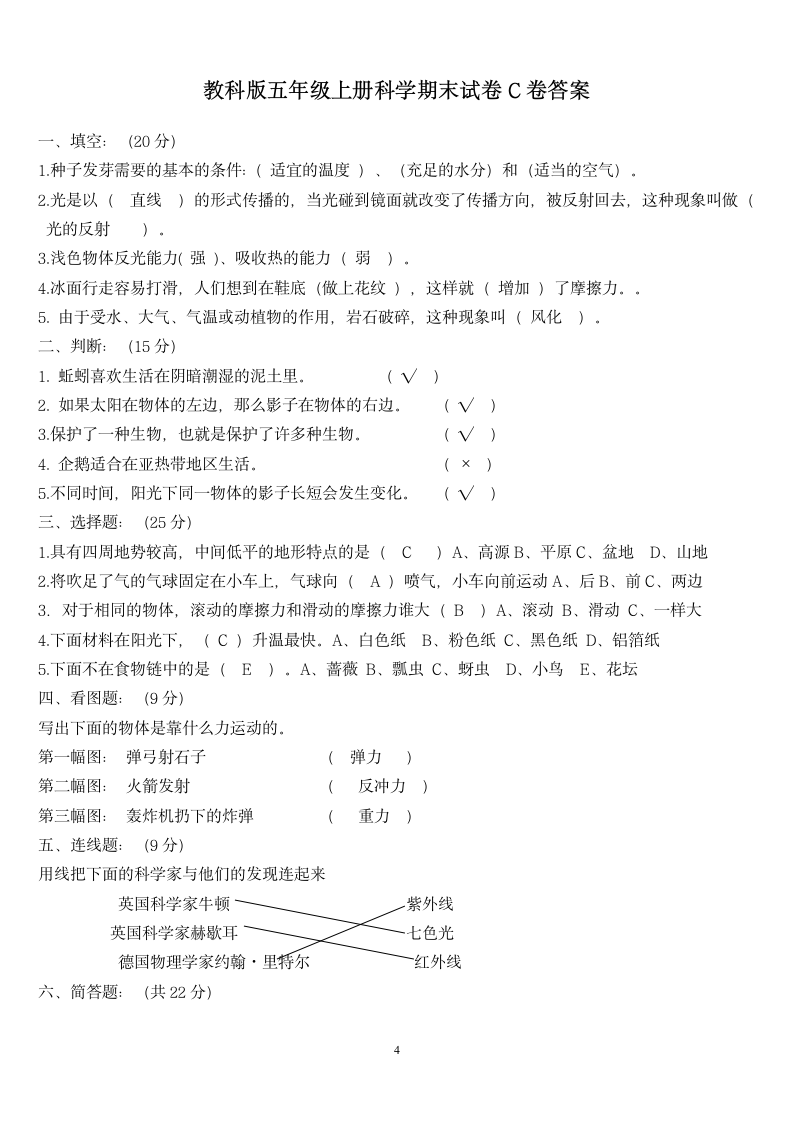 五年级上科学期末试卷及答案.docx第4页