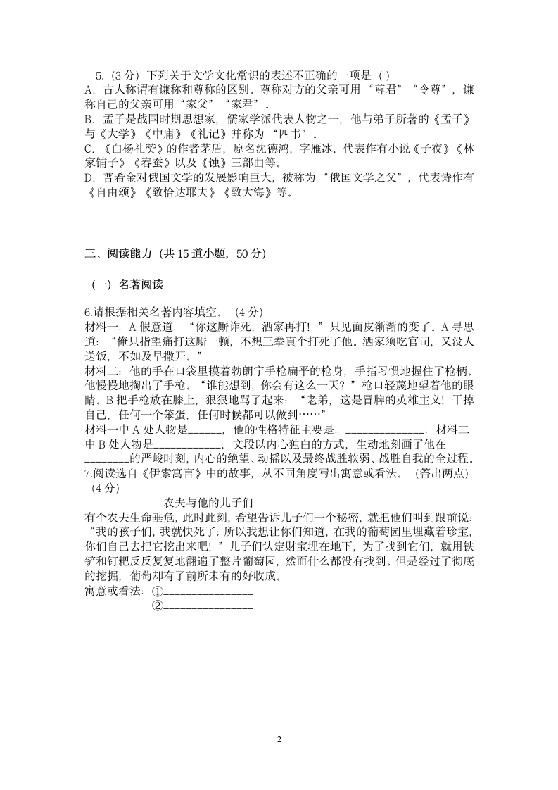 2022年中考语文模拟试卷（一）（含答案）.doc第2页