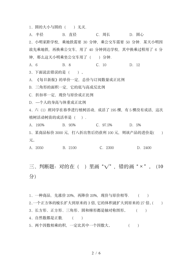 六年级下册数学试卷期末复习试卷 苏教版 含答案.doc第2页