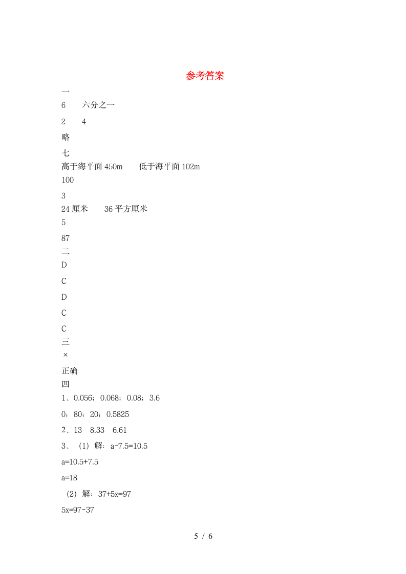 六年级下册数学试卷期末复习试卷 苏教版 含答案.doc第5页