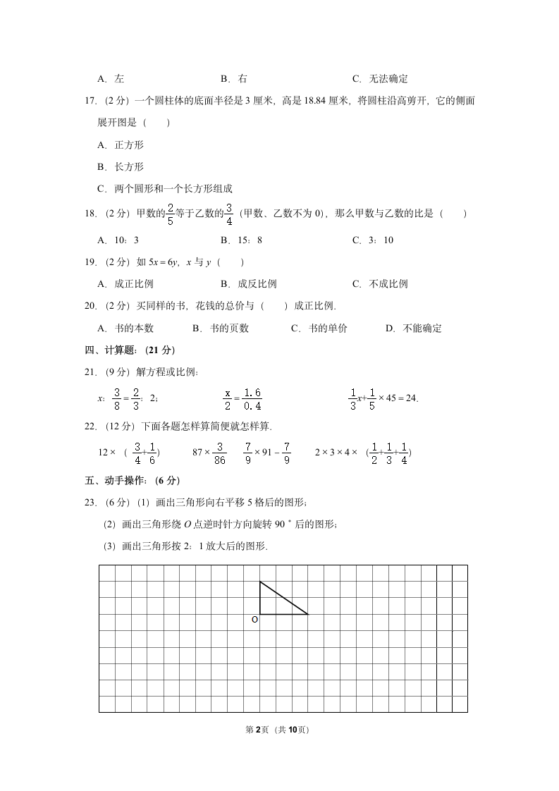 人教版  小升初数学模拟试卷  (含答案）.doc第2页