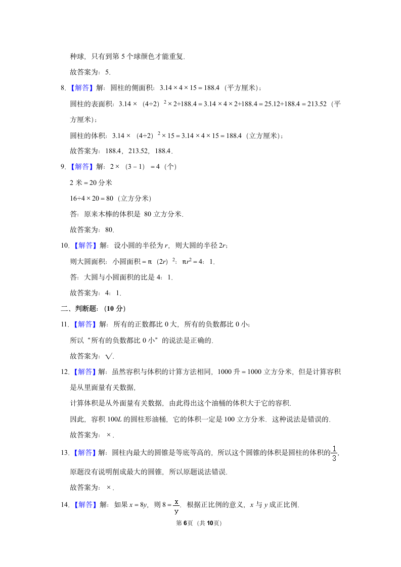 人教版  小升初数学模拟试卷  (含答案）.doc第6页