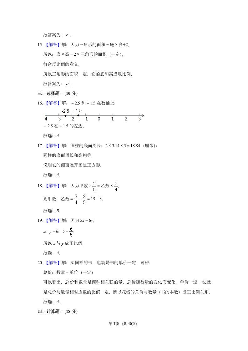 人教版  小升初数学模拟试卷  (含答案）.doc第7页