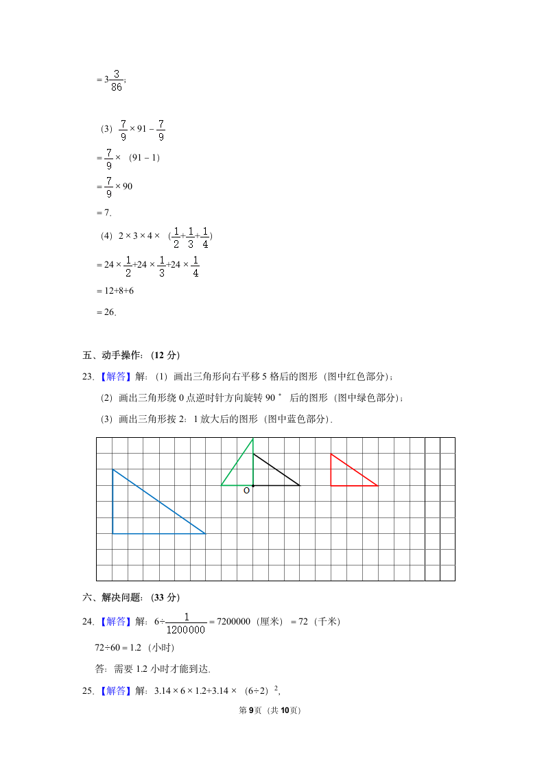 人教版  小升初数学模拟试卷  (含答案）.doc第9页