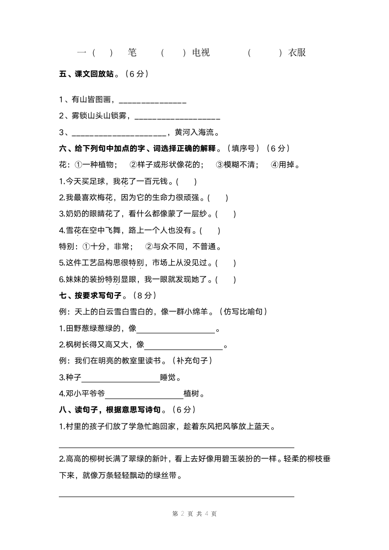 小学二年级语文下册期中测试卷.docx第2页