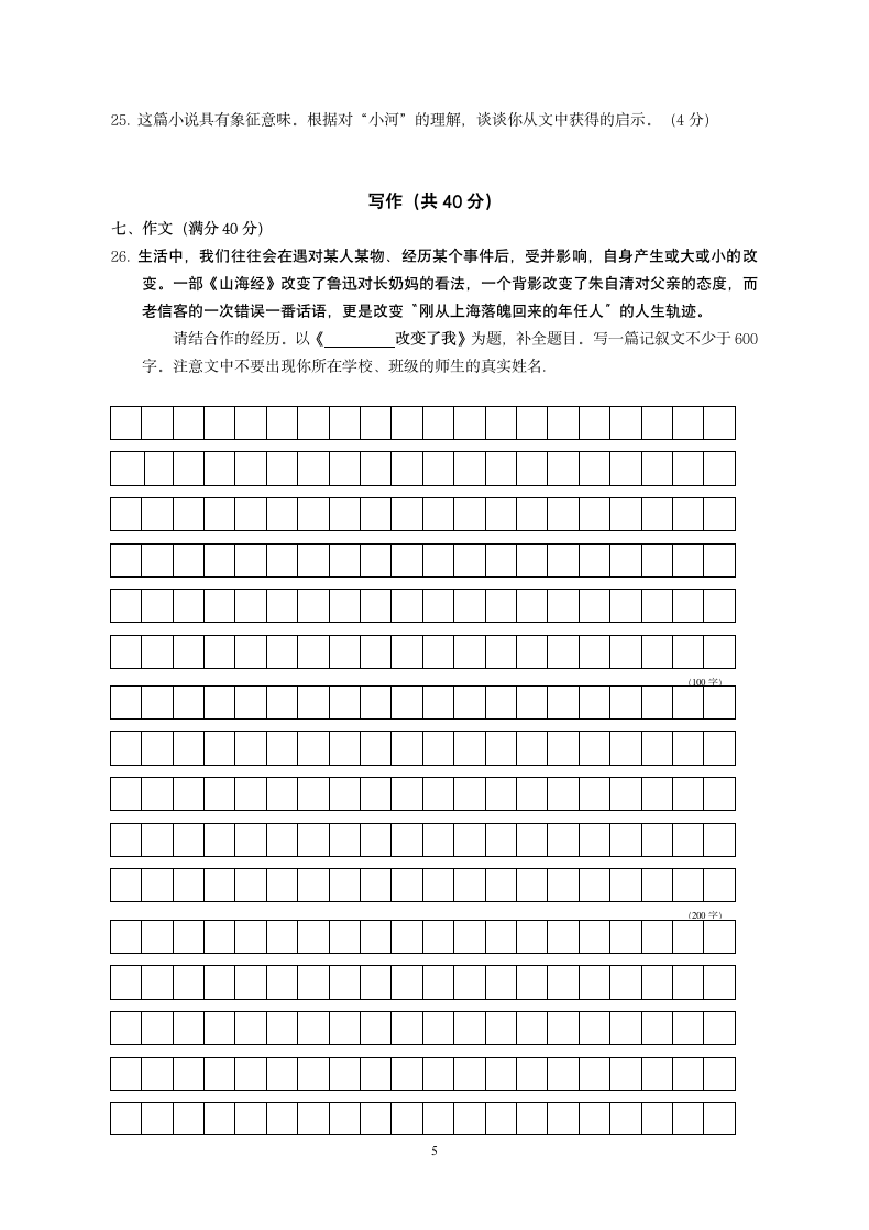 八年级语文上册期末试卷及答案.docx第5页