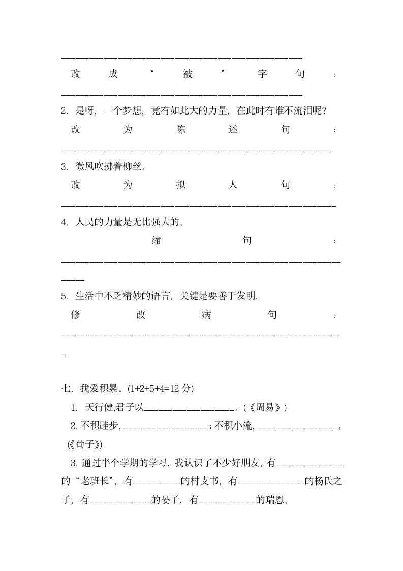 人教版五年级下册语文期中试卷.docx第3页