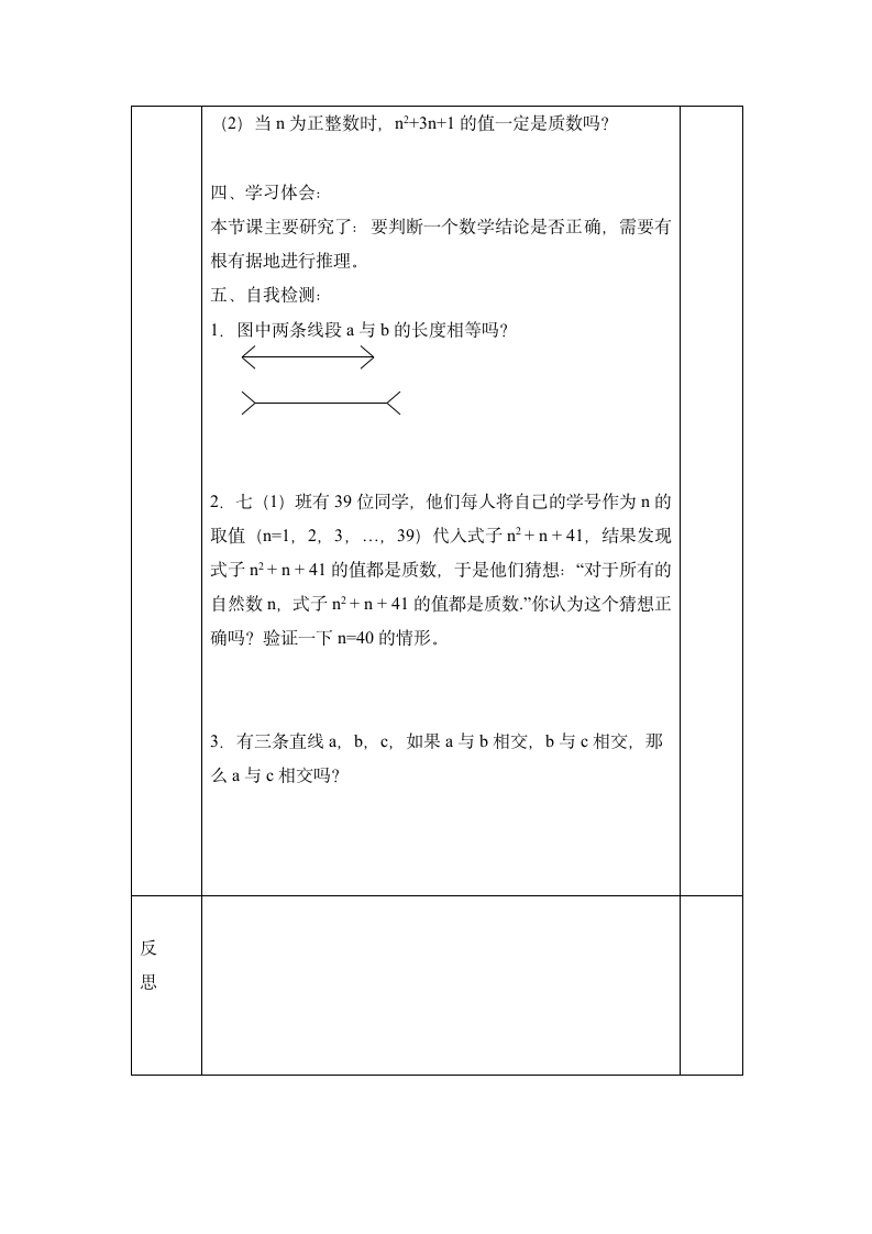 《证明的必要性》导学案.doc第2页