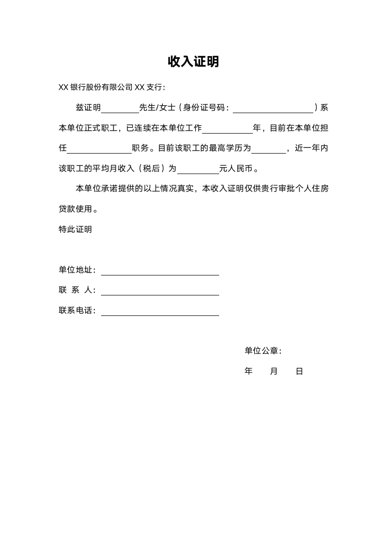 收入证明（实用简洁）.docx