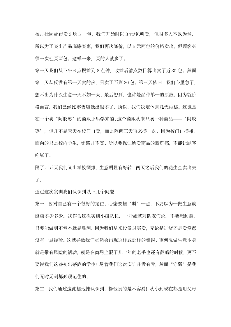 会计实习心得范文.docx第14页