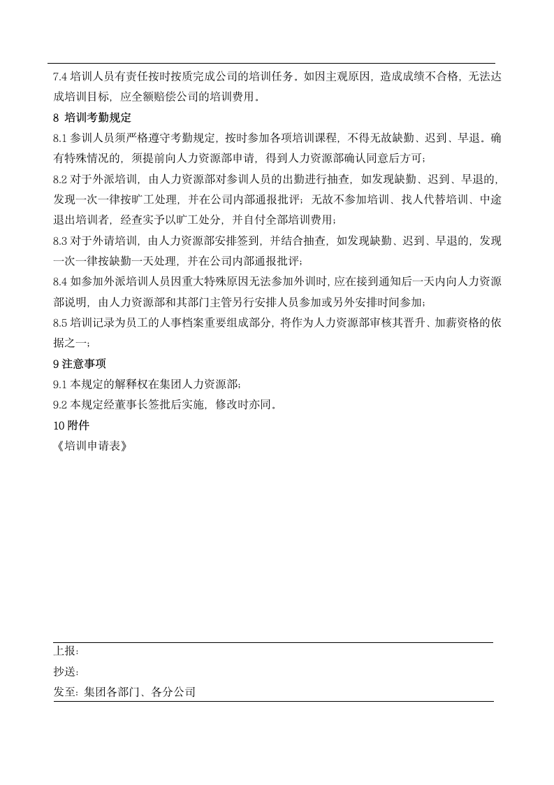 公司外部培训管理办法（附培训申请表）.docx第4页