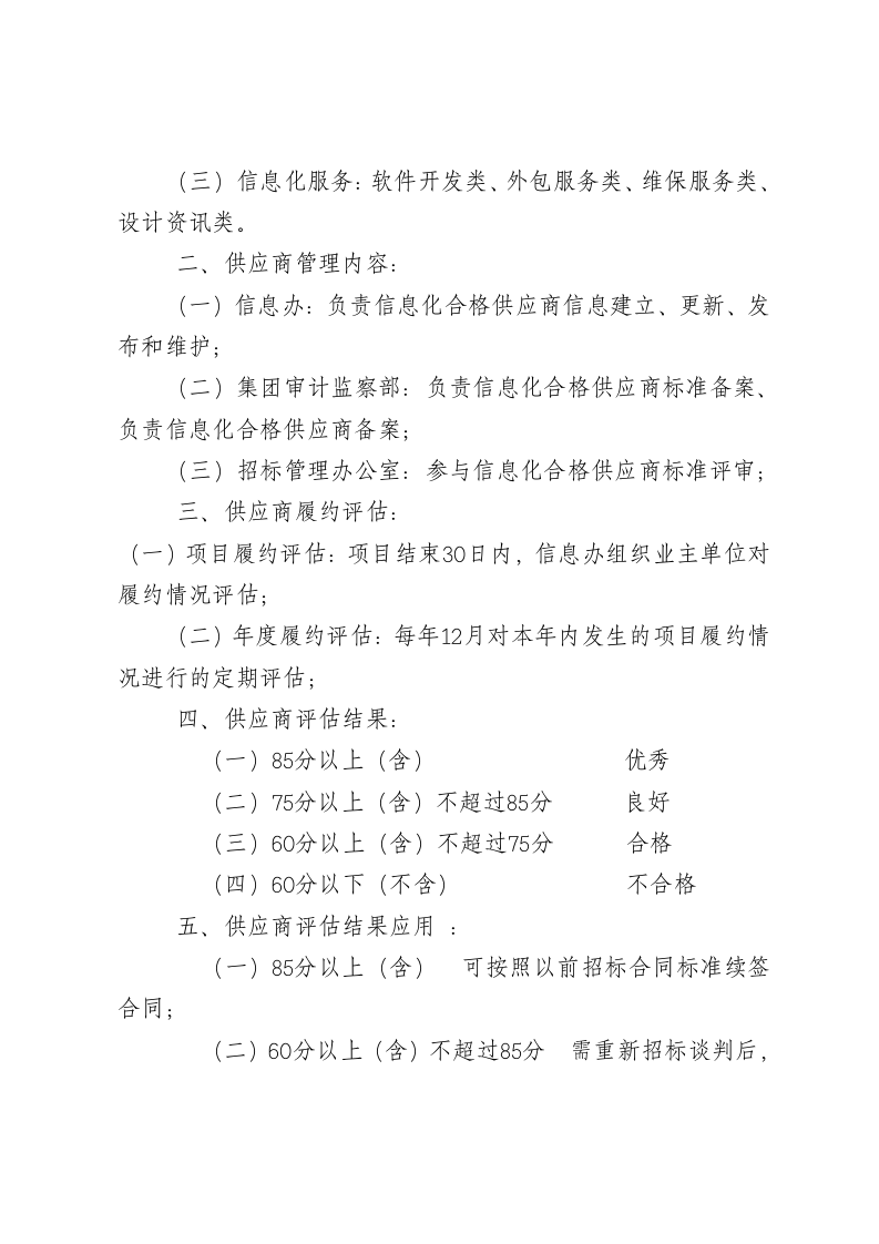 XX商业投资公司信息化建设项目管理办法.docx第9页