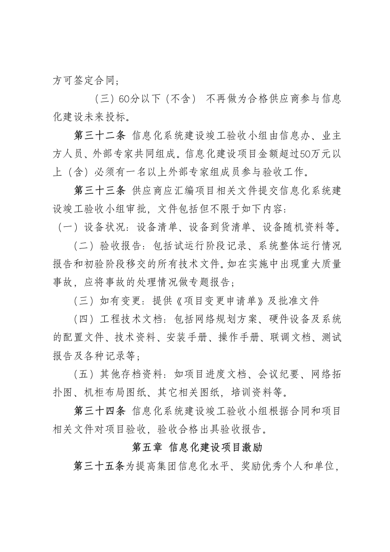 XX商业投资公司信息化建设项目管理办法.docx第10页