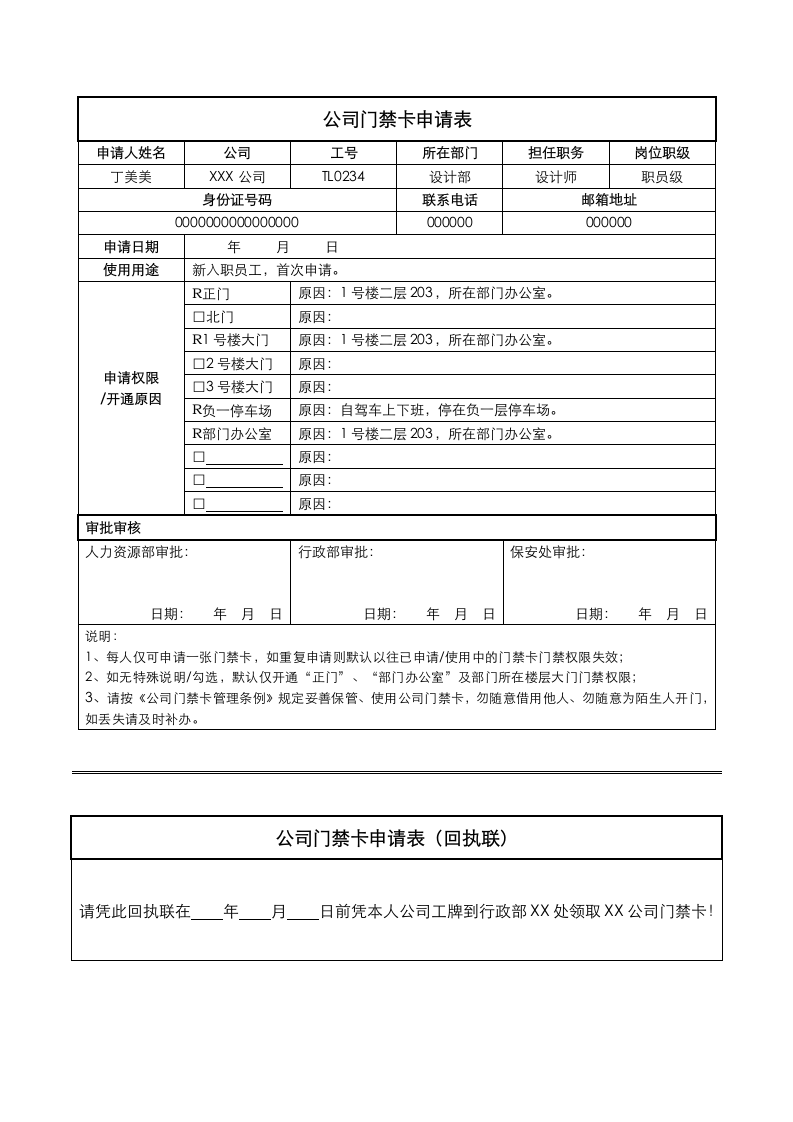 公司门禁卡申请表.docx第1页