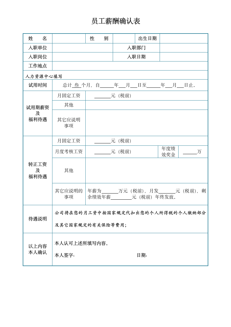 薪酬确认表.doc第1页