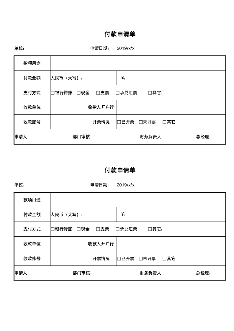 付款申请单.doc第1页