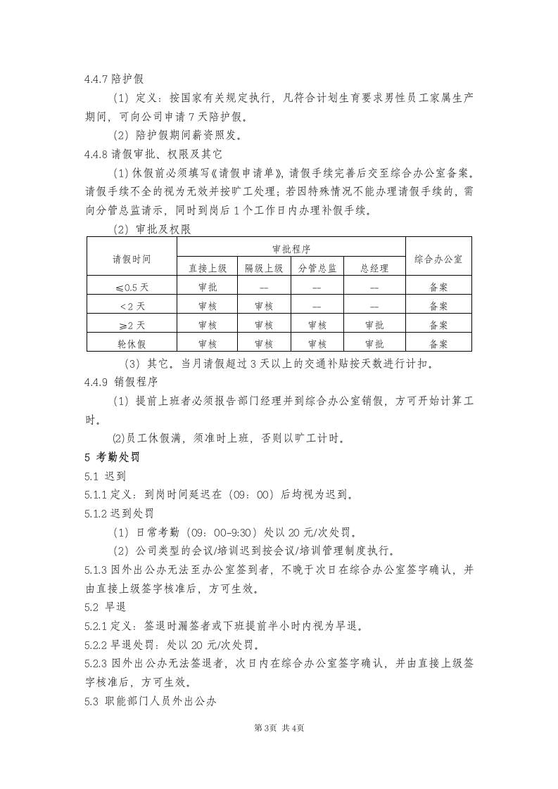 考勤管理办法.docx第3页