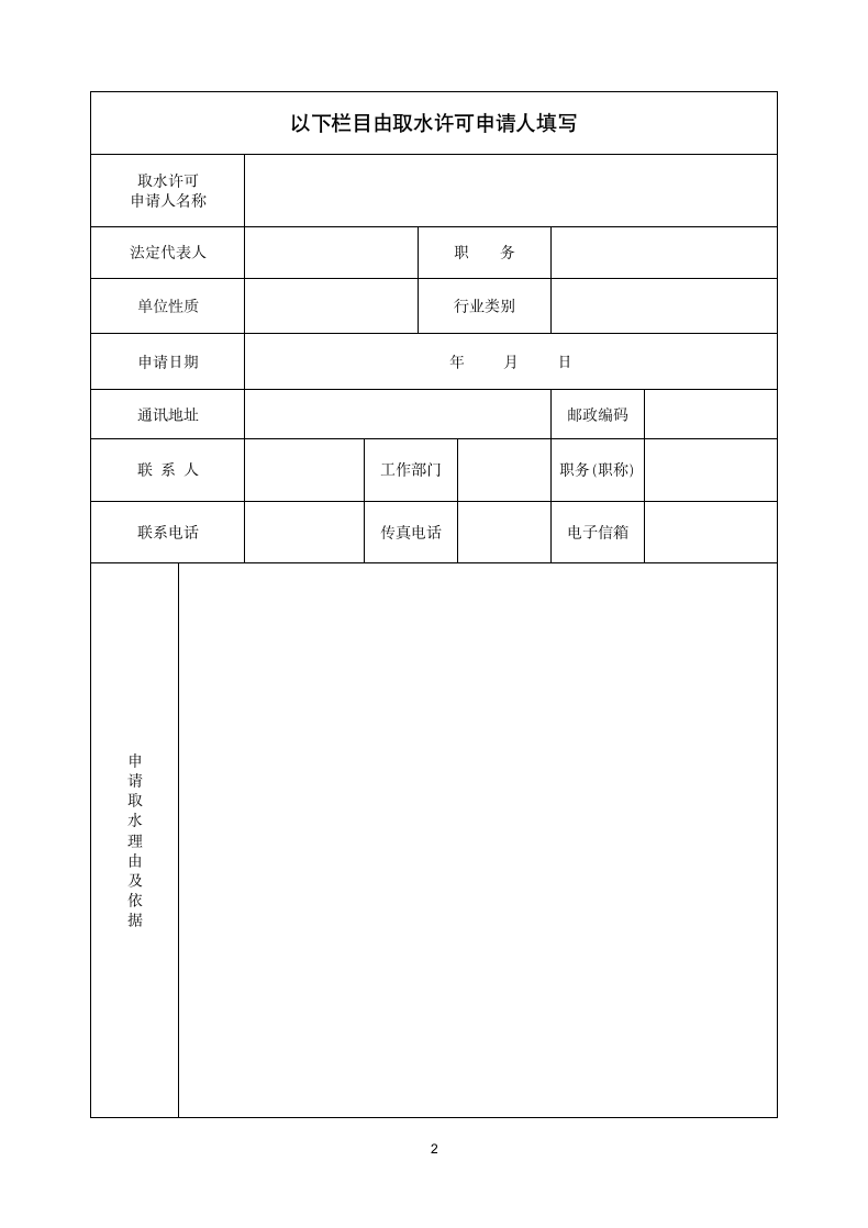 取水许可申请书.doc第2页