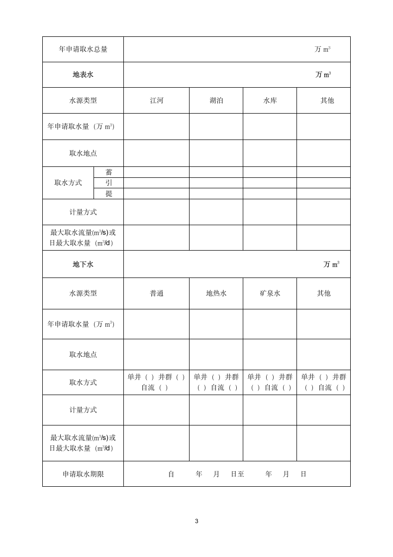 取水许可申请书.doc第3页