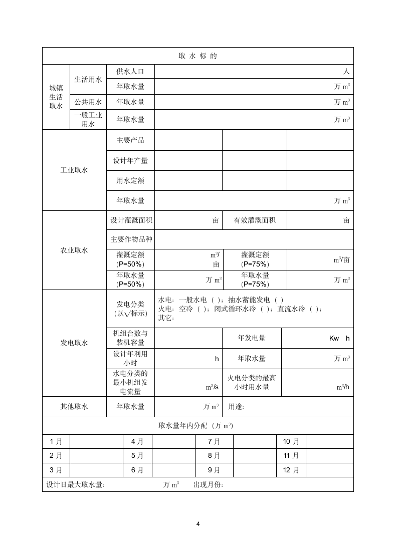 取水许可申请书.doc第4页