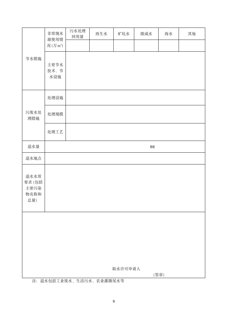 取水许可申请书.doc第9页