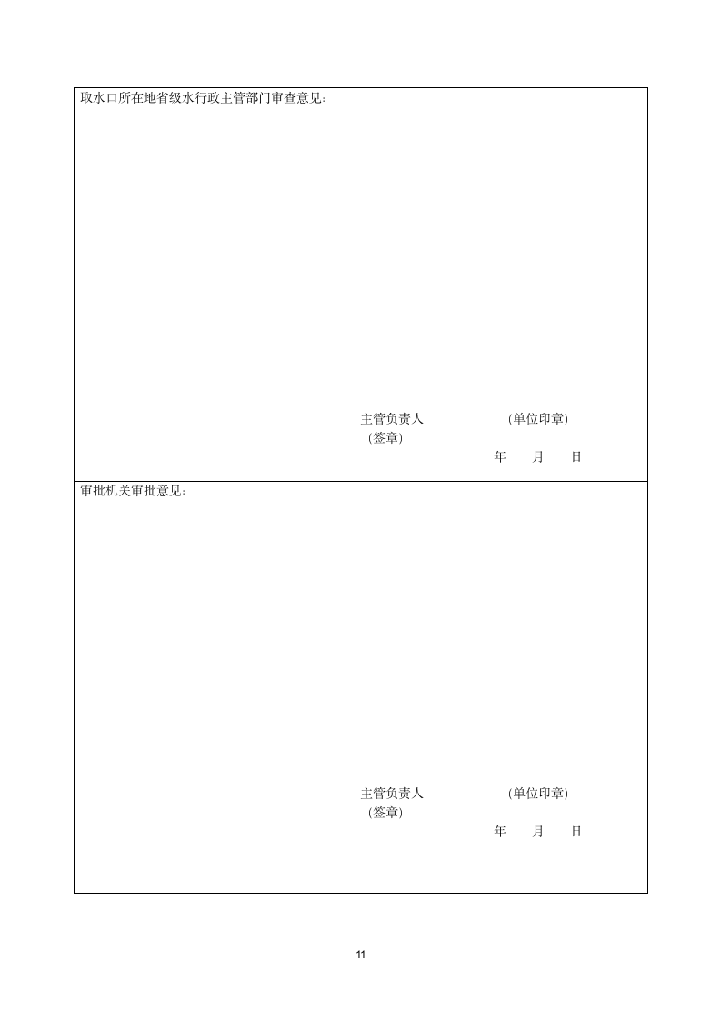 取水许可申请书.doc第11页