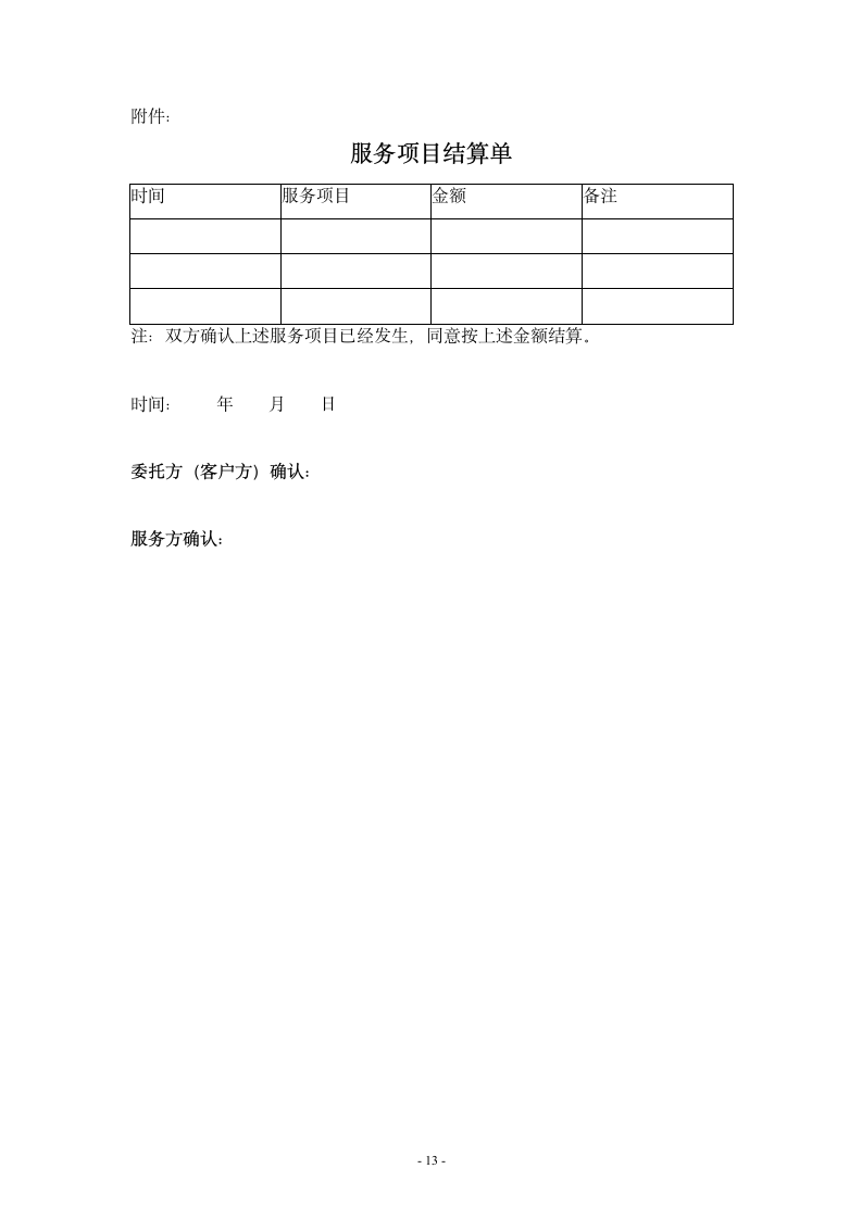 会议（活动）接待承办服务合同.docx第13页