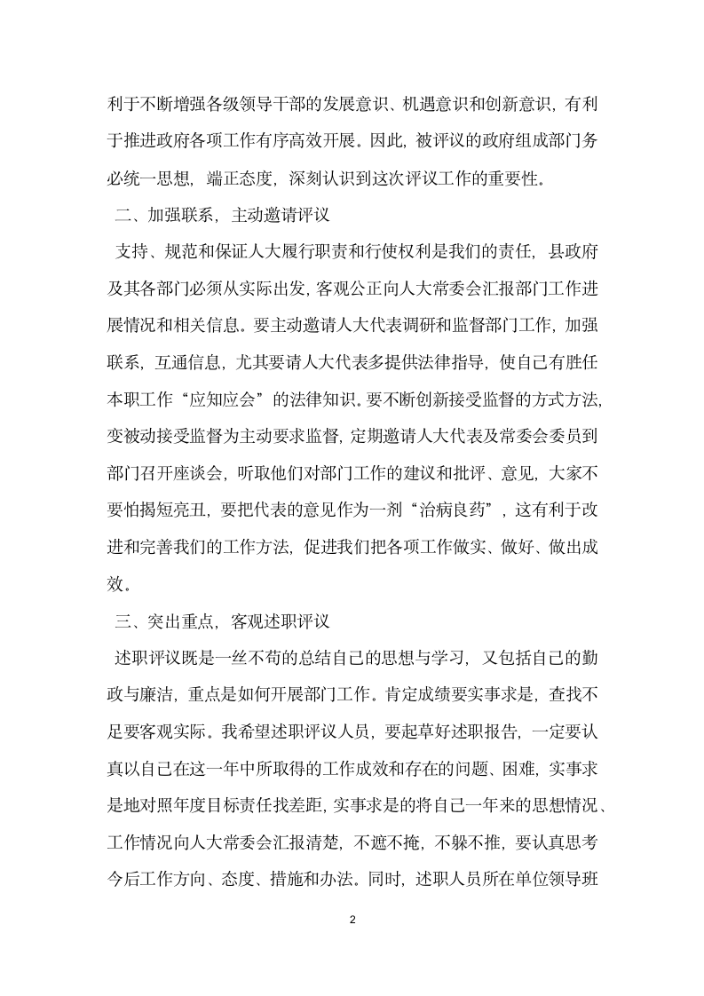 县长在干部述职评议会议上的讲话.docx第2页