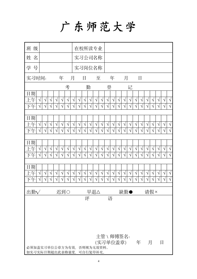 学生定岗实习鉴定报告 共6页.doc第4页