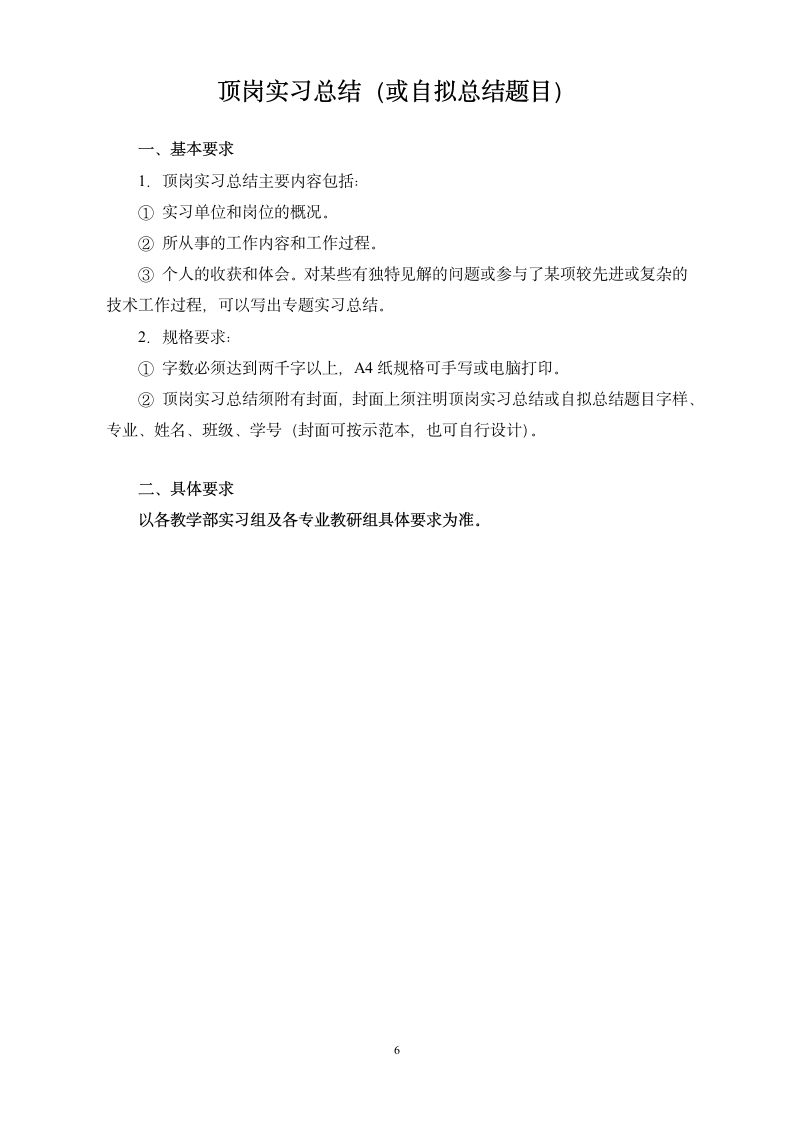 学生定岗实习鉴定报告 共6页.doc第6页