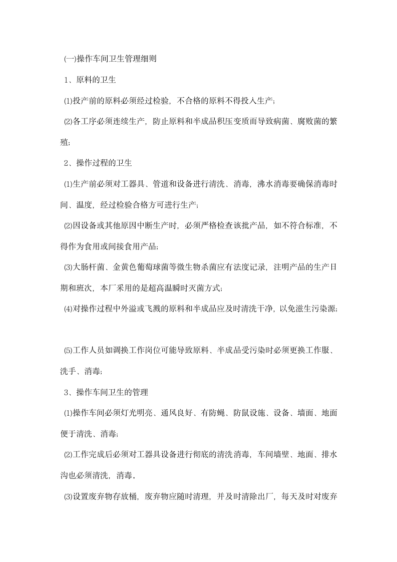 食品工厂认识实习报告范文.docx第5页