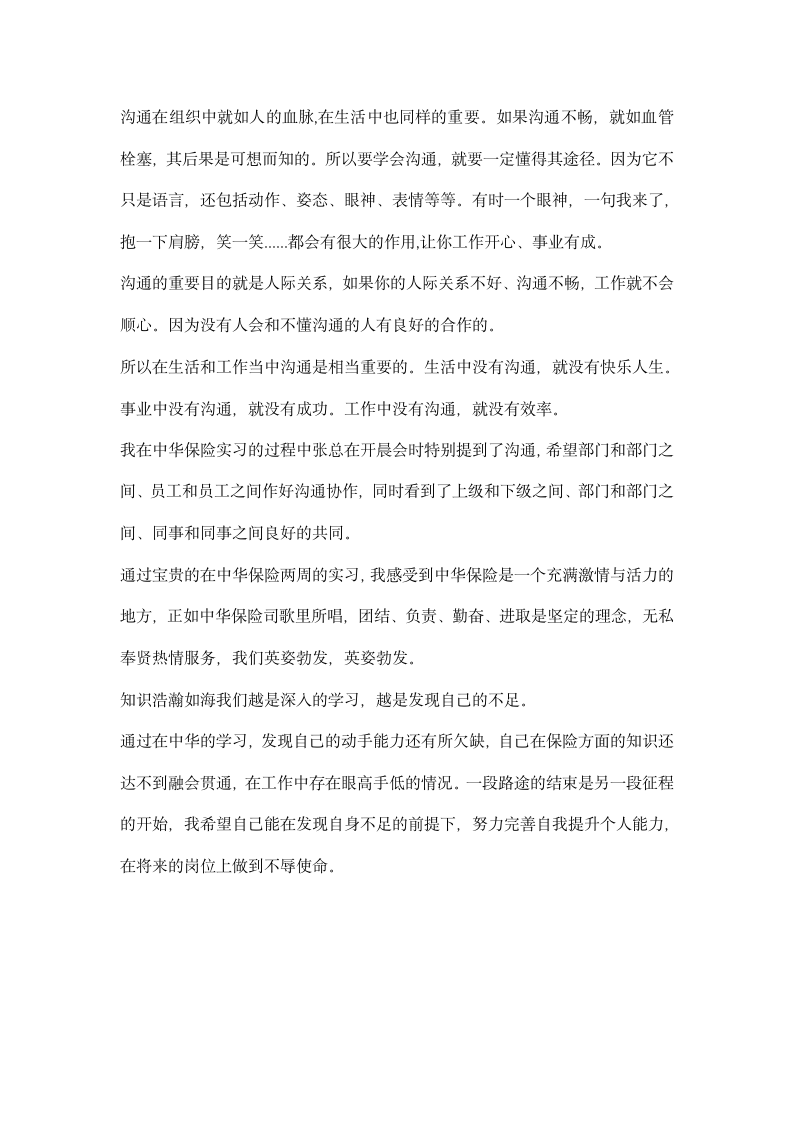 暑期中华保险实习总结报告.docx第3页