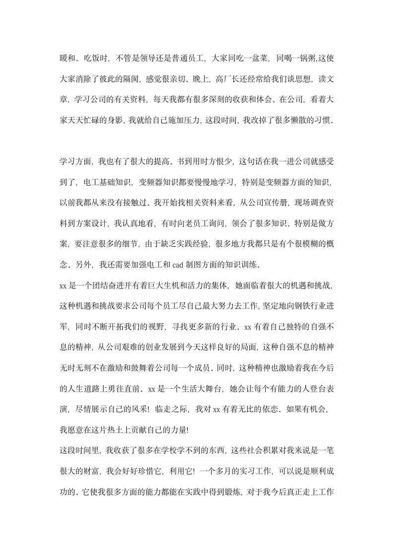 大学生科技公司实习总结.docx第3页