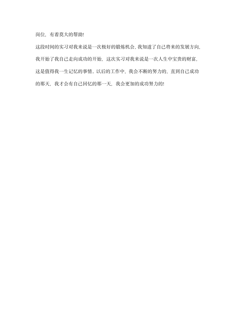 大学生科技公司实习总结.docx第4页