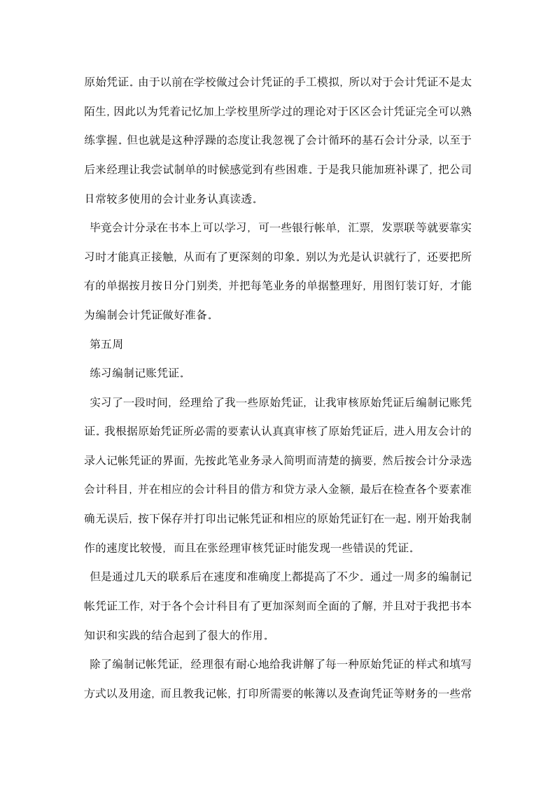 大学生出纳实习周记大全.docx第4页