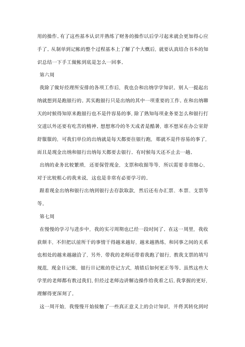 大学生出纳实习周记大全.docx第5页