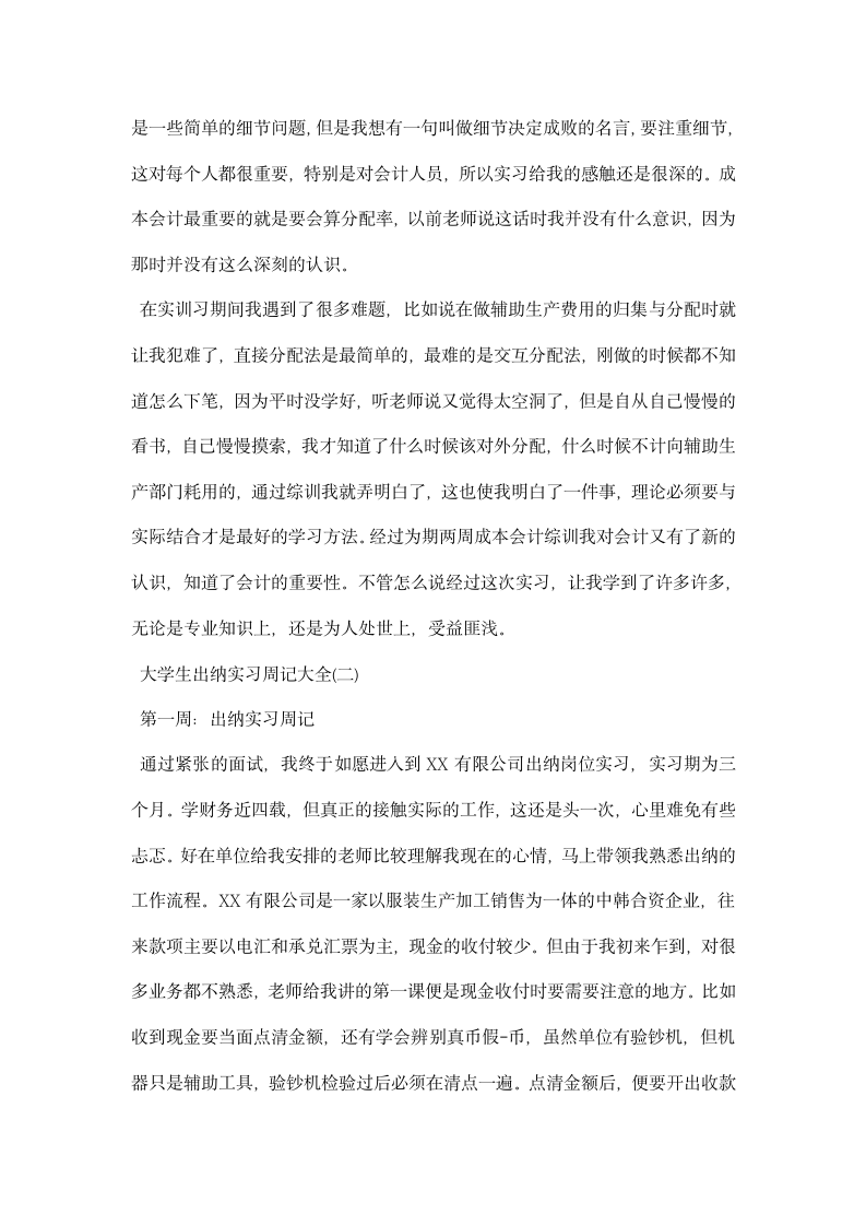 大学生出纳实习周记大全.docx第12页